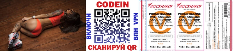 Купить  Нижние Серги  Codein напиток Lean (лин) 
